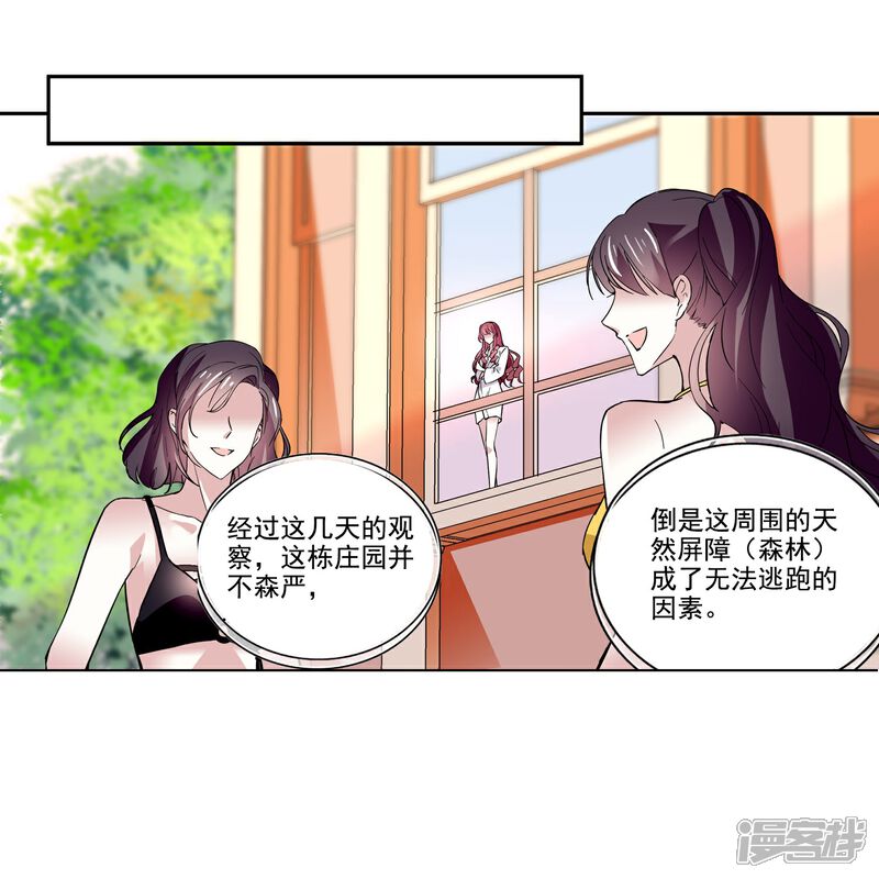 《深海危情（快读版）》第19话 得寸进尺 第16页