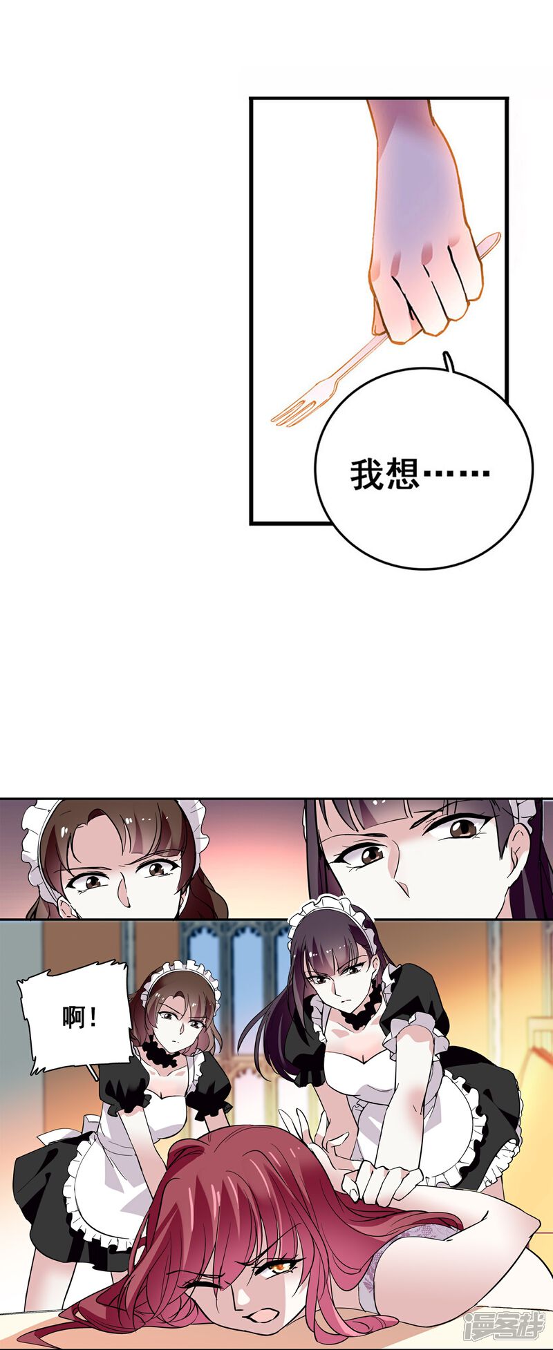 《深海危情（快读版）》第19话 得寸进尺 第4页