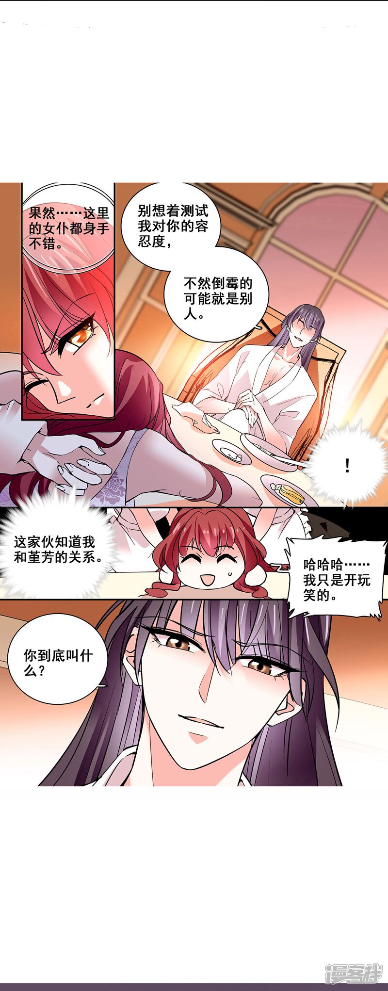 《深海危情（快读版）》第19话 得寸进尺 第5页