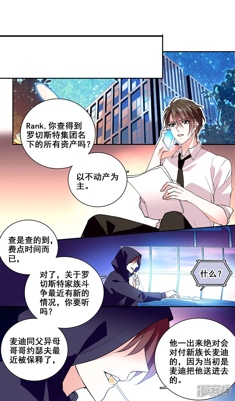 《深海危情（快读版）》第19话 得寸进尺 第9页
