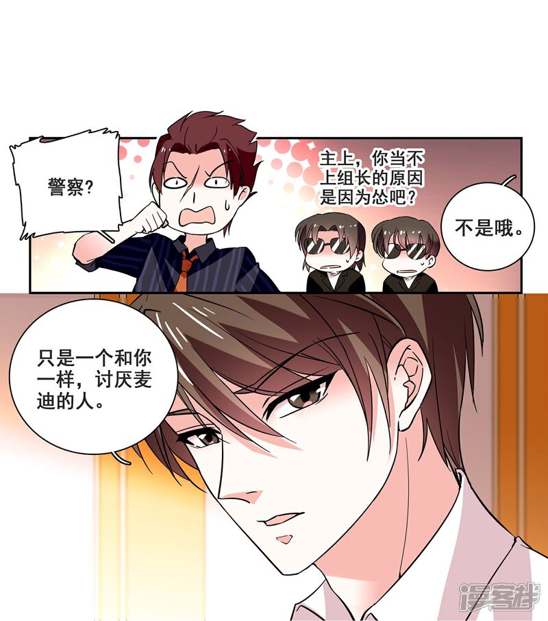 《深海危情（快读版）》第21话 睡衣女孩绝不认输 第11页