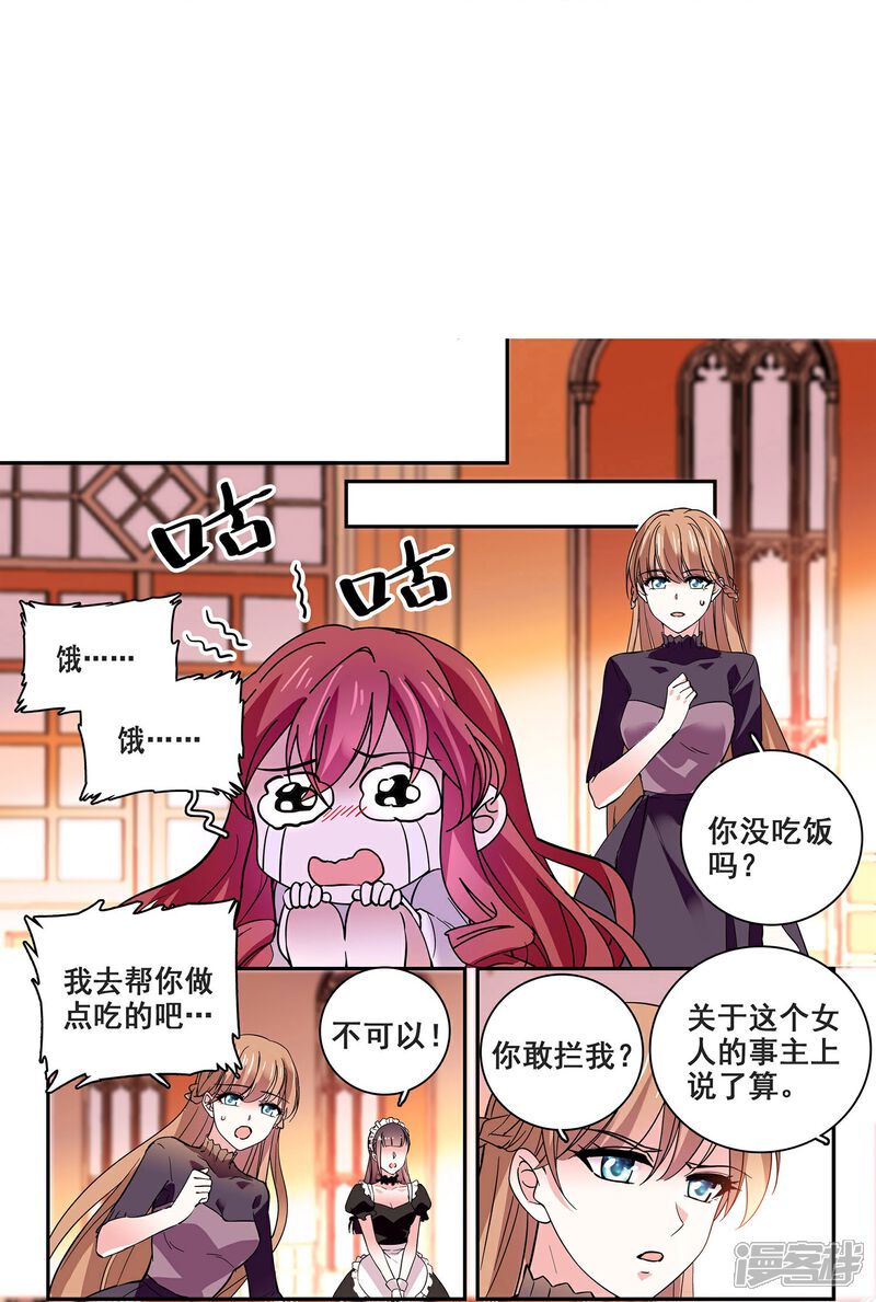 《深海危情（快读版）》第21话 睡衣女孩绝不认输 第12页