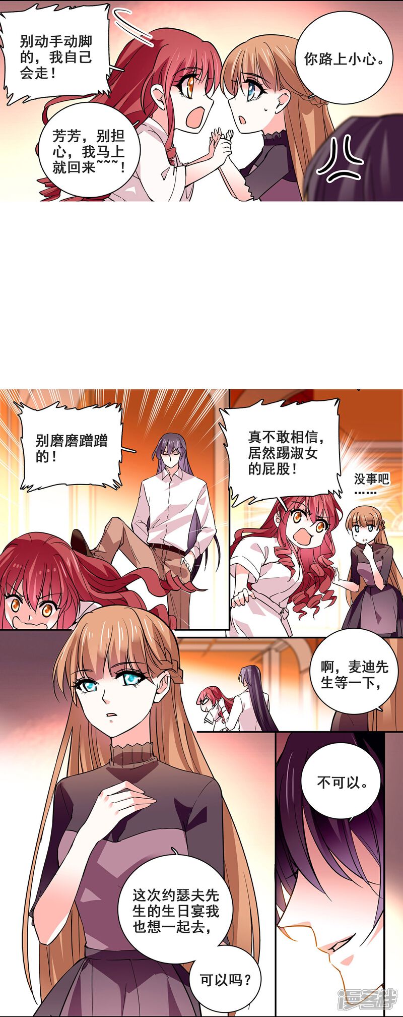 《深海危情（快读版）》第21话 睡衣女孩绝不认输 第16页