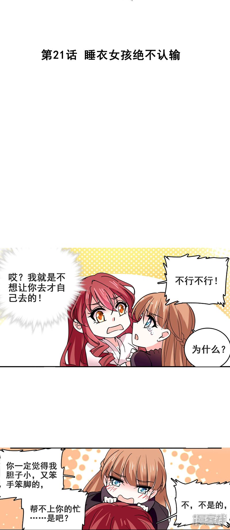 《深海危情（快读版）》第21话 睡衣女孩绝不认输 第2页