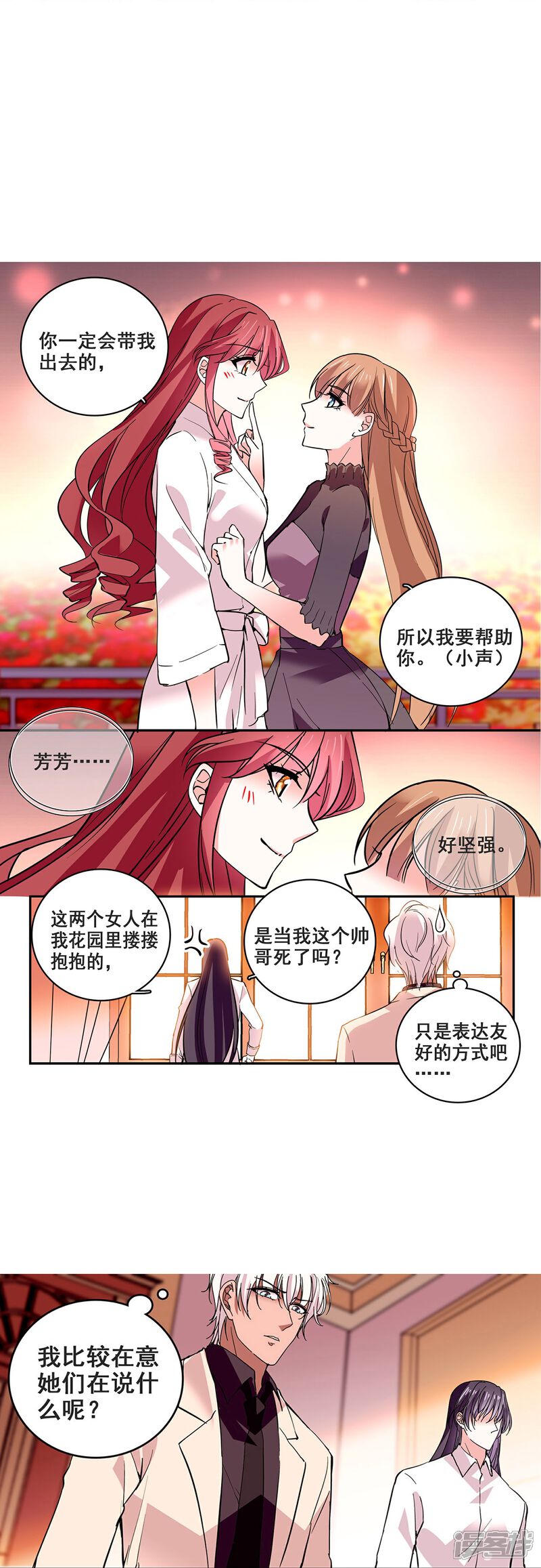 《深海危情（快读版）》第21话 睡衣女孩绝不认输 第4页