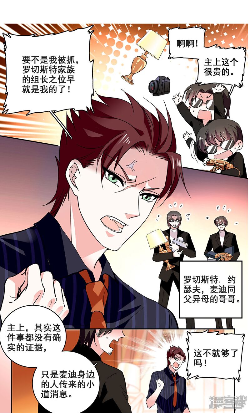 《深海危情（快读版）》第21话 睡衣女孩绝不认输 第7页