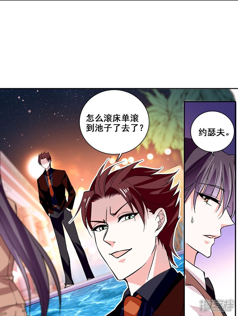 《深海危情（快读版）》第22话 你的强吻我奉还 第29页