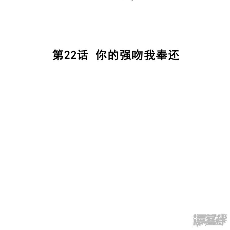 《深海危情（快读版）》第22话 你的强吻我奉还 第2页