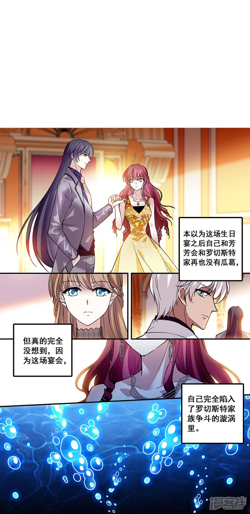 《深海危情（快读版）》第23话 会咬人的小老虎 第23页