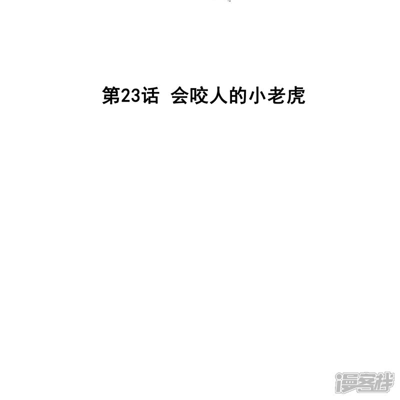 《深海危情（快读版）》第23话 会咬人的小老虎 第2页