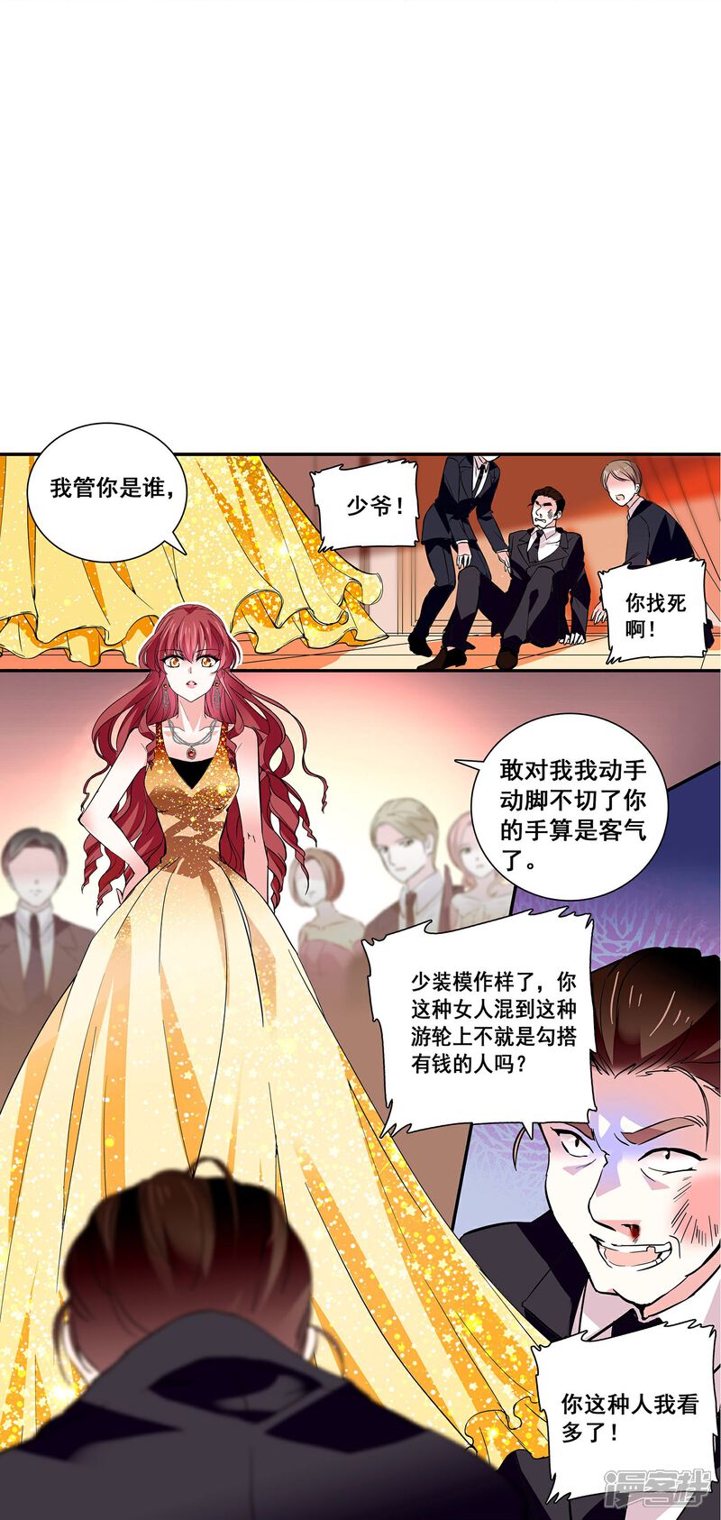 《深海危情（快读版）》第23话 会咬人的小老虎 第32页
