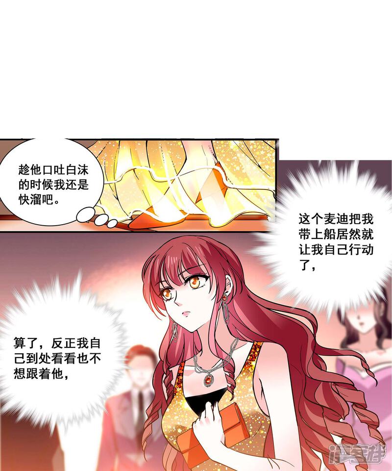 《深海危情（快读版）》第23话 会咬人的小老虎 第34页