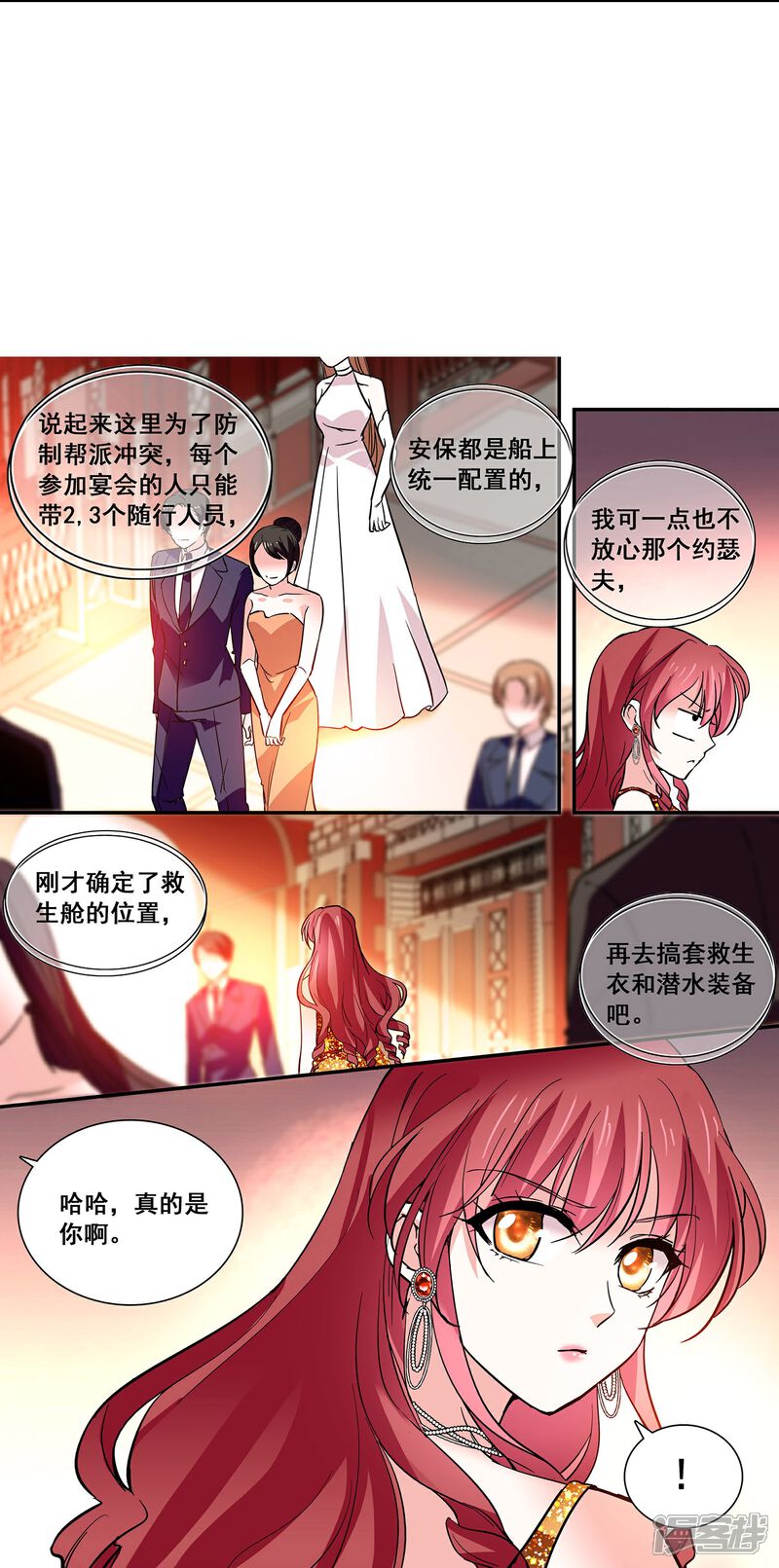 《深海危情（快读版）》第23话 会咬人的小老虎 第35页