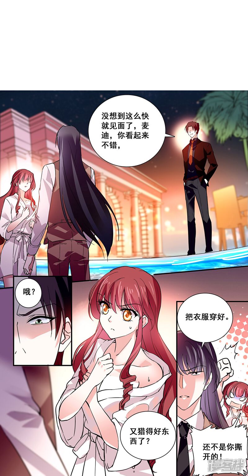 《深海危情（快读版）》第23话 会咬人的小老虎 第3页