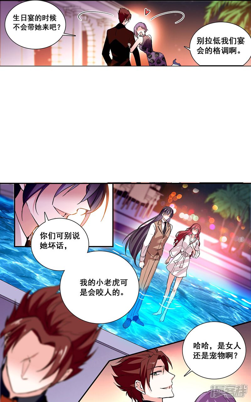 《深海危情（快读版）》第23话 会咬人的小老虎 第6页