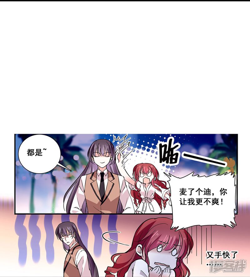 《深海危情（快读版）》第23话 会咬人的小老虎 第7页