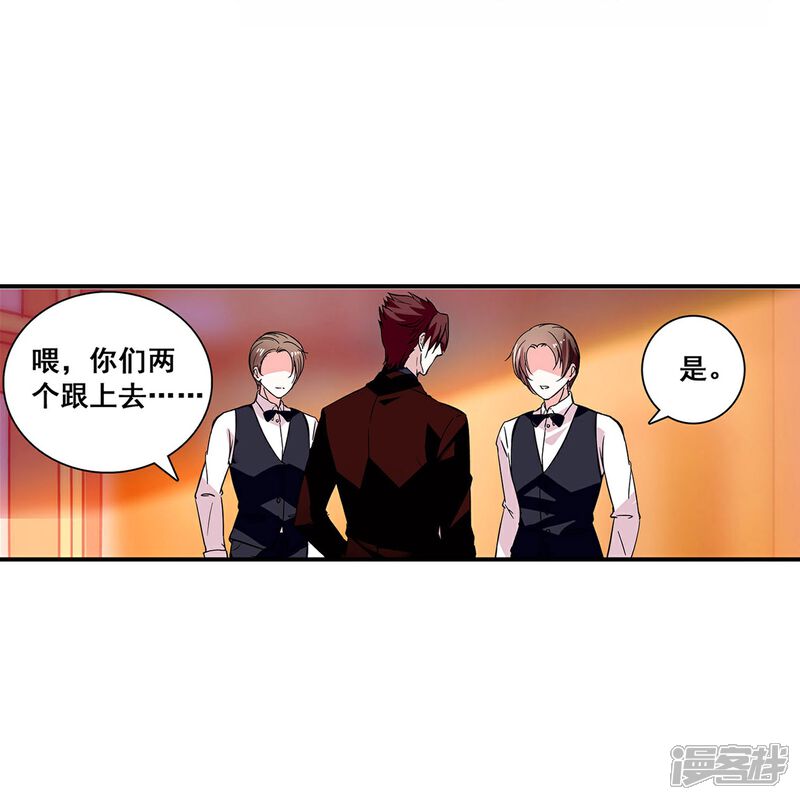 《深海危情（快读版）》第24话 护花使者 第11页