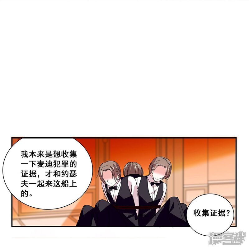 《深海危情（快读版）》第24话 护花使者 第19页