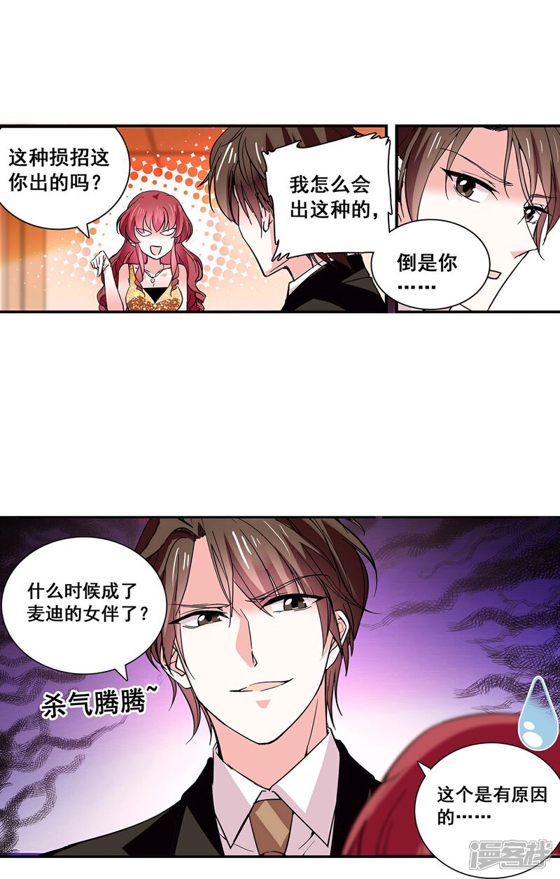 《深海危情（快读版）》第24话 护花使者 第20页