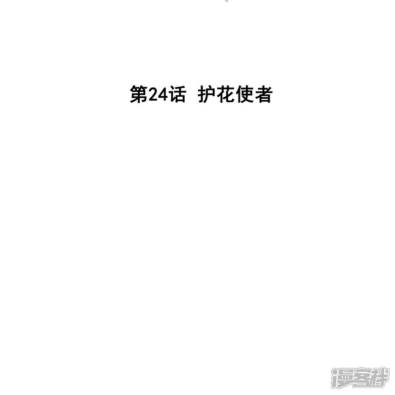 《深海危情（快读版）》第24话 护花使者 第2页