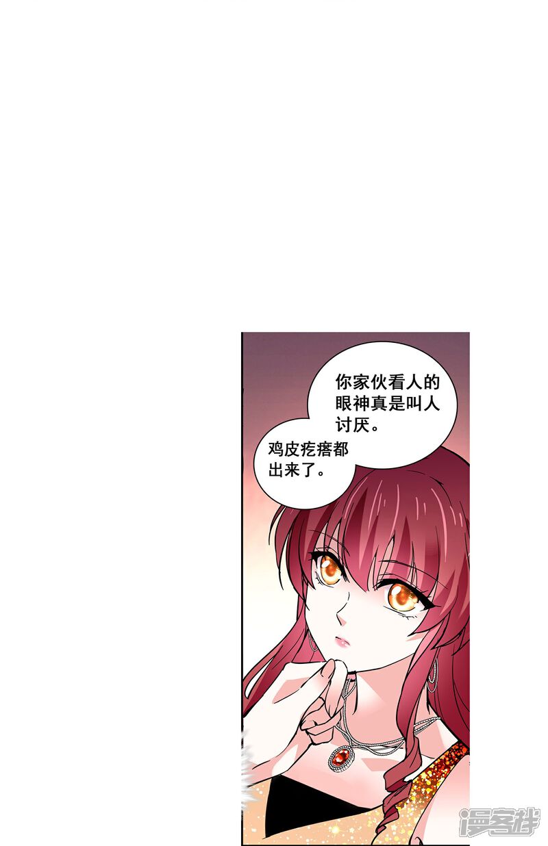 《深海危情（快读版）》第24话 护花使者 第4页