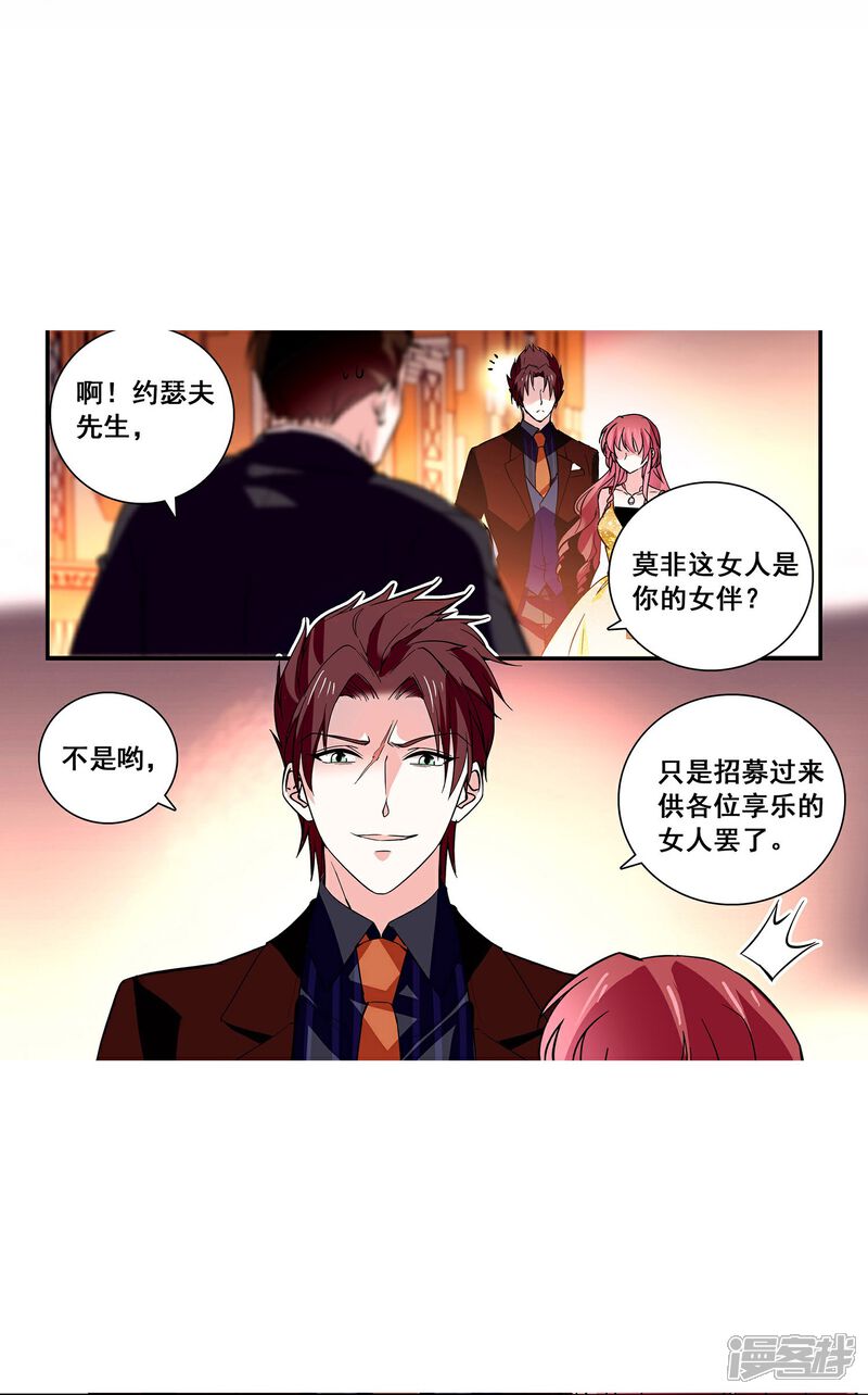 《深海危情（快读版）》第24话 护花使者 第7页