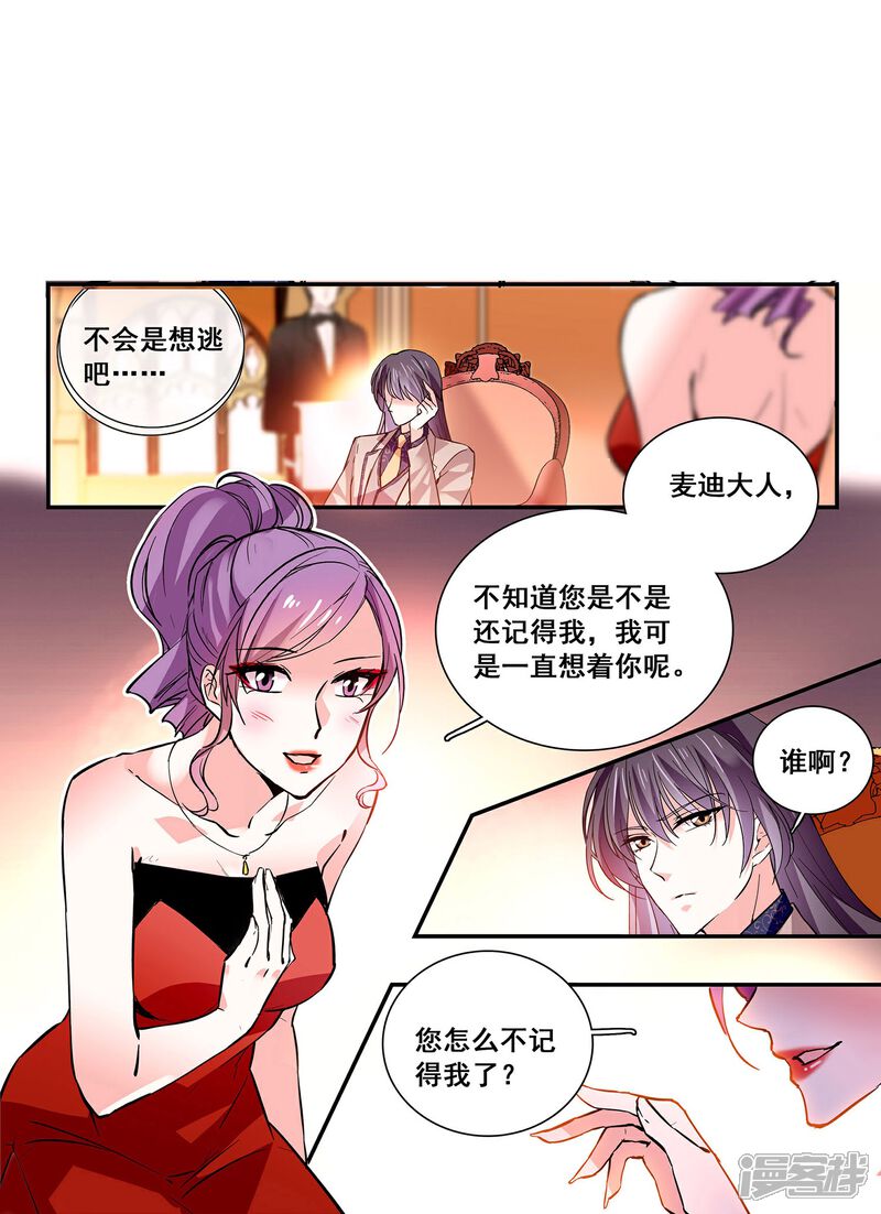 《深海危情（快读版）》第25话 吃定你 第14页