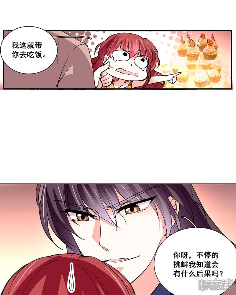 《深海危情（快读版）》第25话 吃定你 第24页