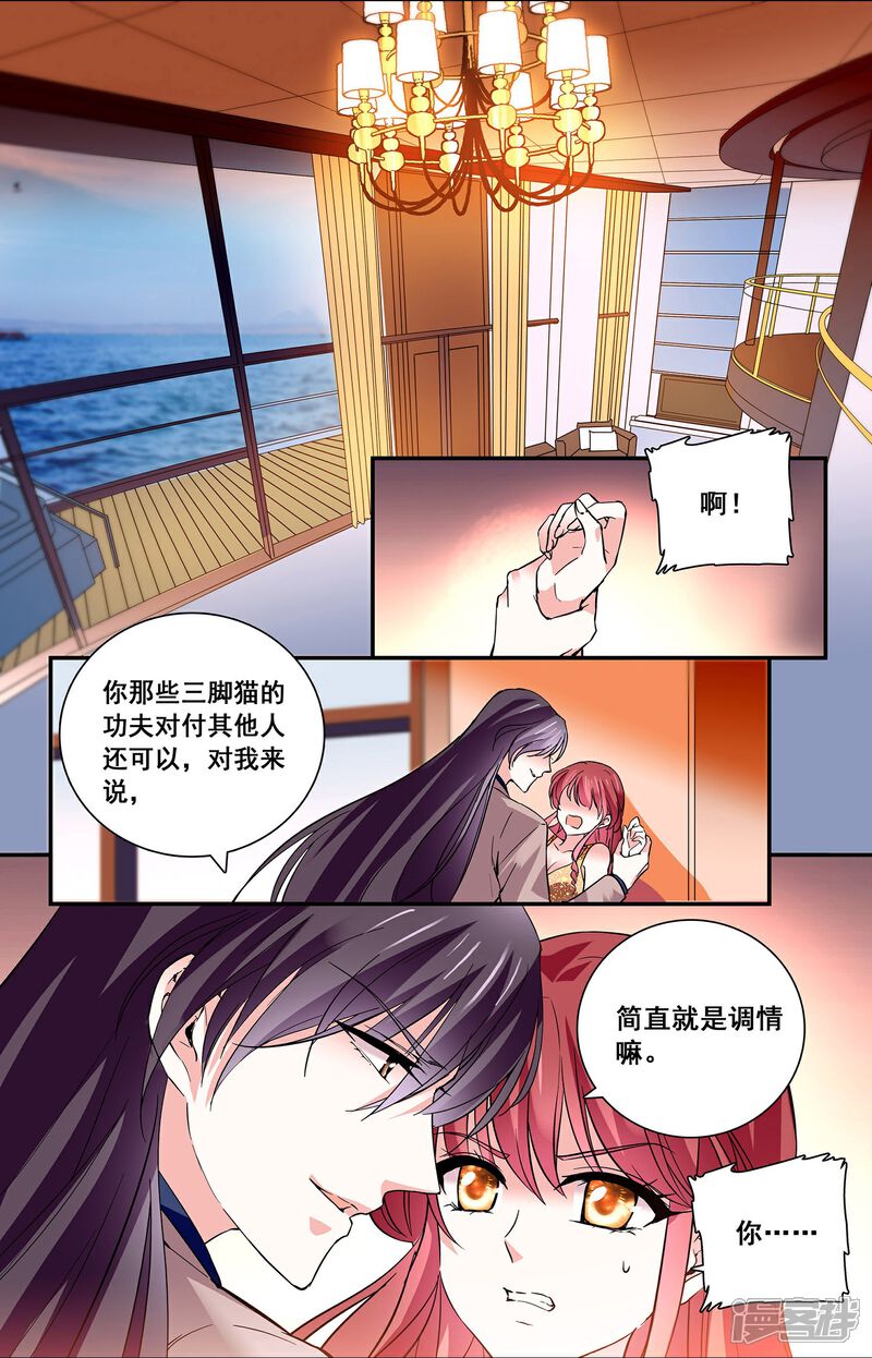 《深海危情（快读版）》第26话 饿狼来袭 第11页