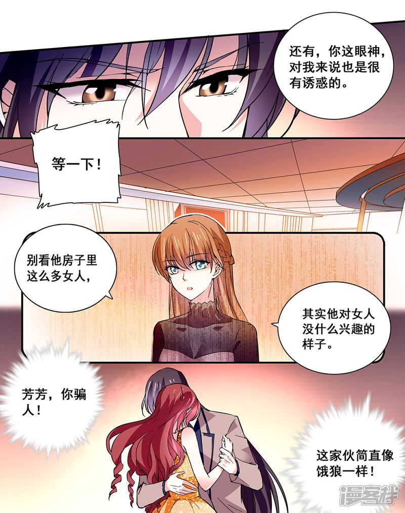 《深海危情（快读版）》第26话 饿狼来袭 第13页