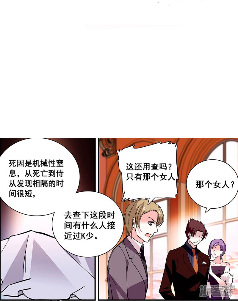 《深海危情（快读版）》第26话 饿狼来袭 第21页