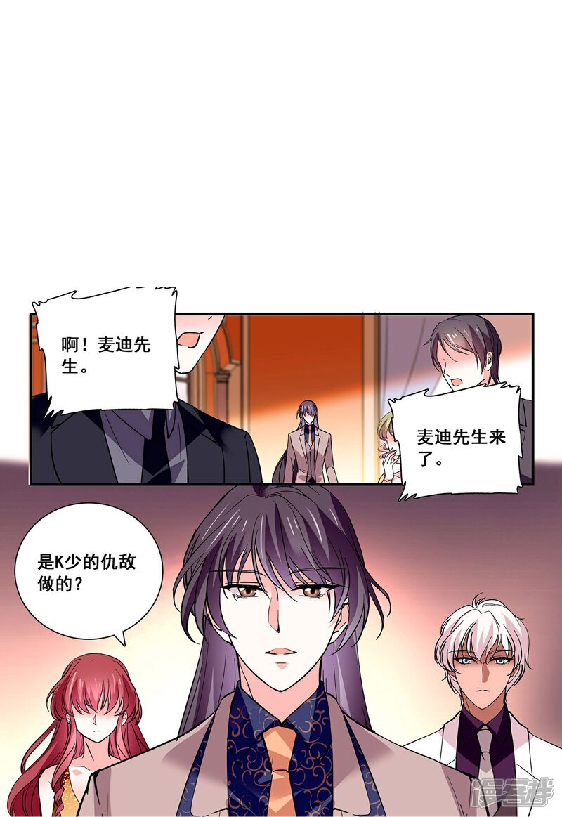 《深海危情（快读版）》第26话 饿狼来袭 第22页