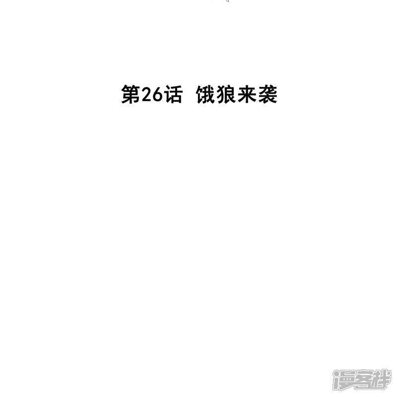 《深海危情（快读版）》第26话 饿狼来袭 第2页