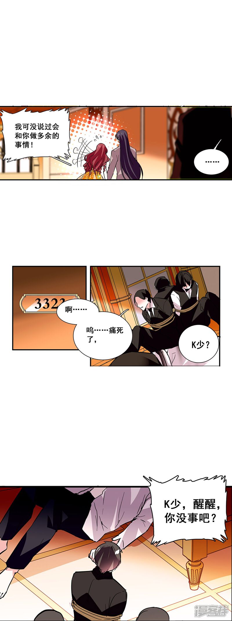 《深海危情（快读版）》第26话 饿狼来袭 第6页