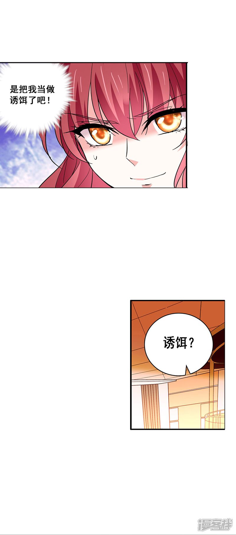《深海危情（快读版）》第28话 诱饵 第12页