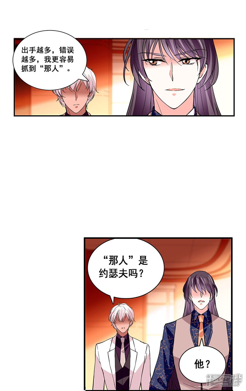 《深海危情（快读版）》第28话 诱饵 第14页