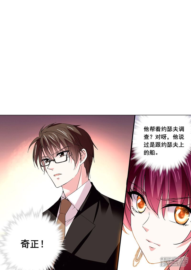 《深海危情（快读版）》第28话 诱饵 第20页