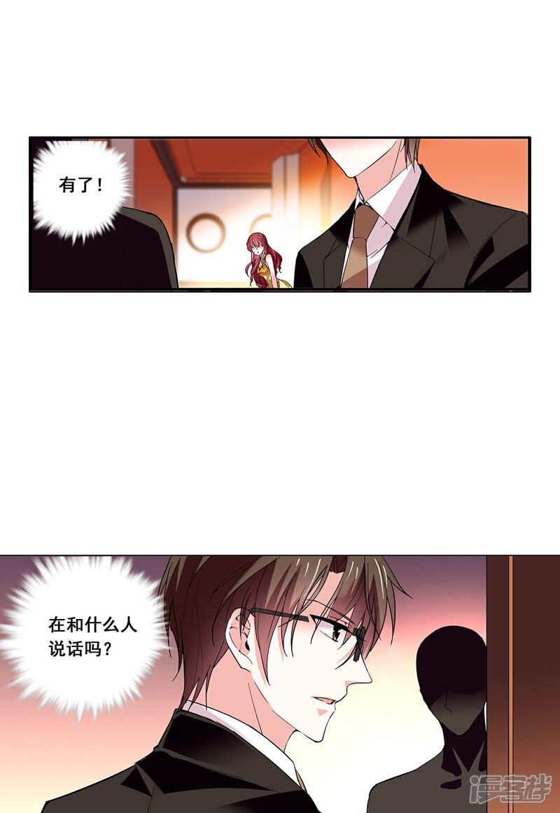 《深海危情（快读版）》第28话 诱饵 第23页