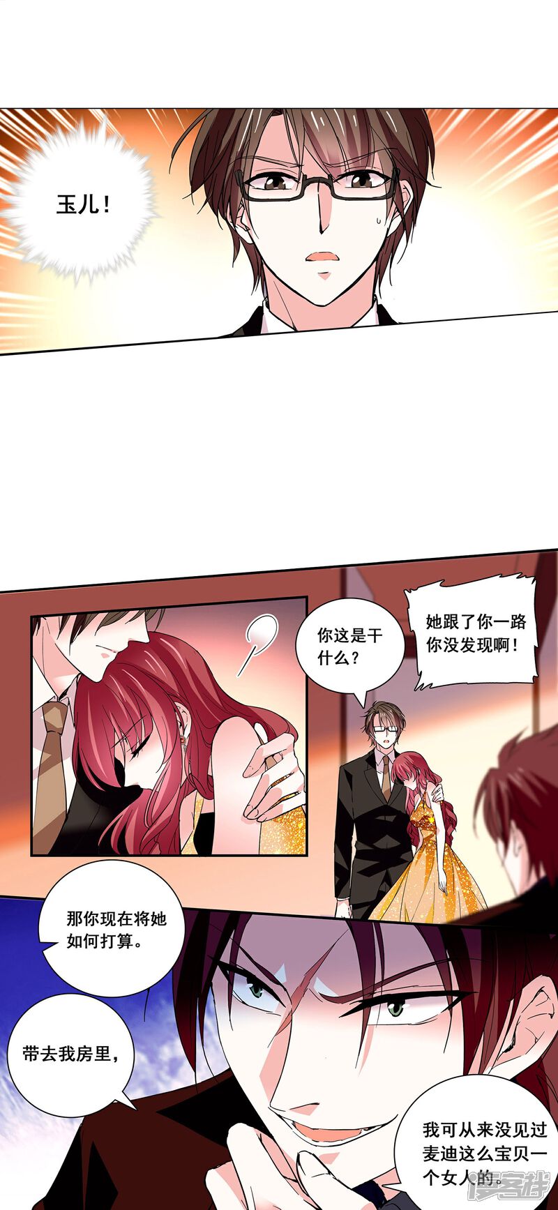 《深海危情（快读版）》第28话 诱饵 第29页