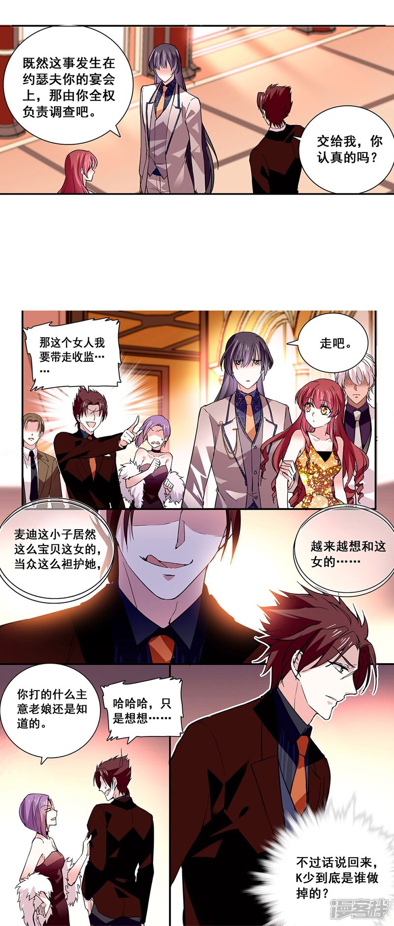 《深海危情（快读版）》第27话 做你的依靠 第14页