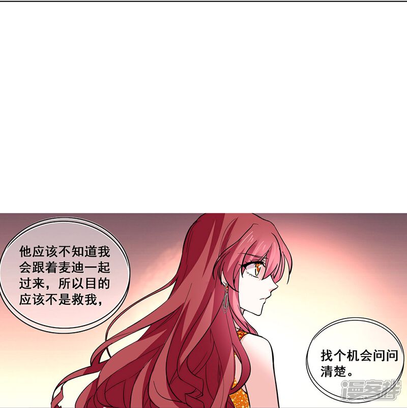 《深海危情（快读版）》第27话 做你的依靠 第19页