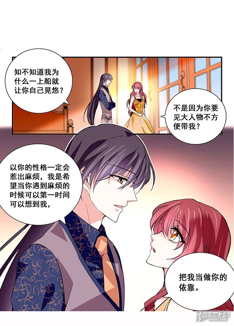 《深海危情（快读版）》第27话 做你的依靠 第25页