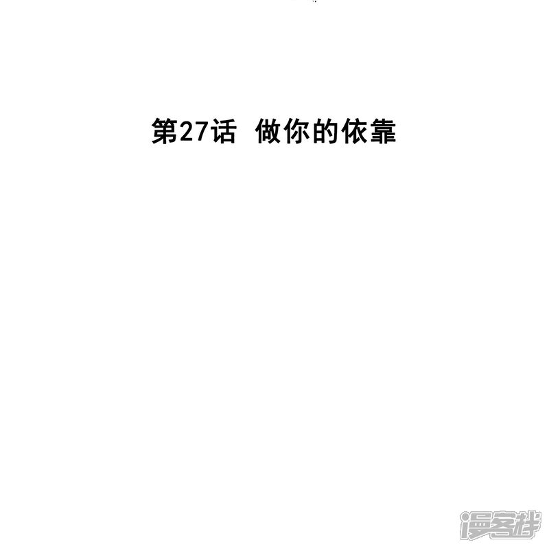 《深海危情（快读版）》第27话 做你的依靠 第2页
