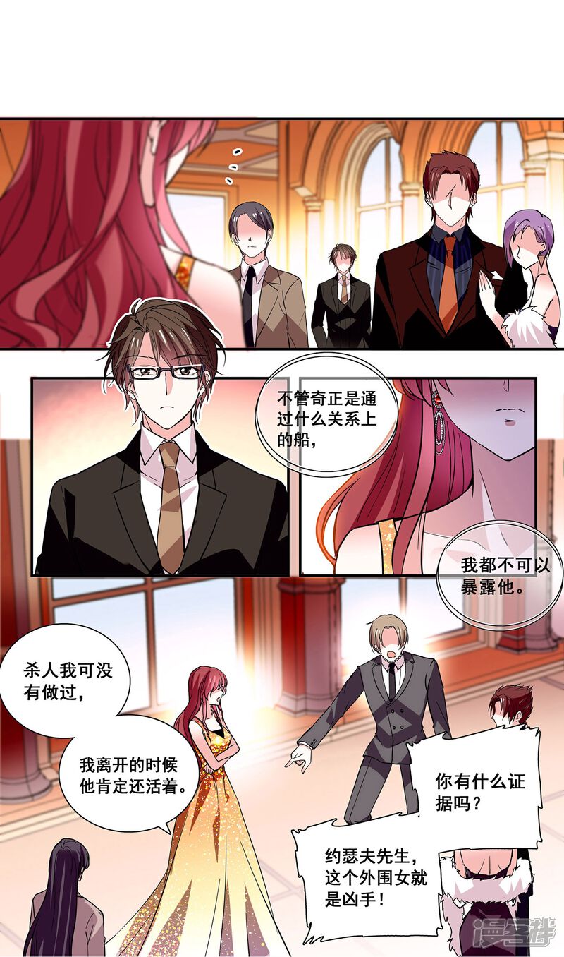 《深海危情（快读版）》第27话 做你的依靠 第3页