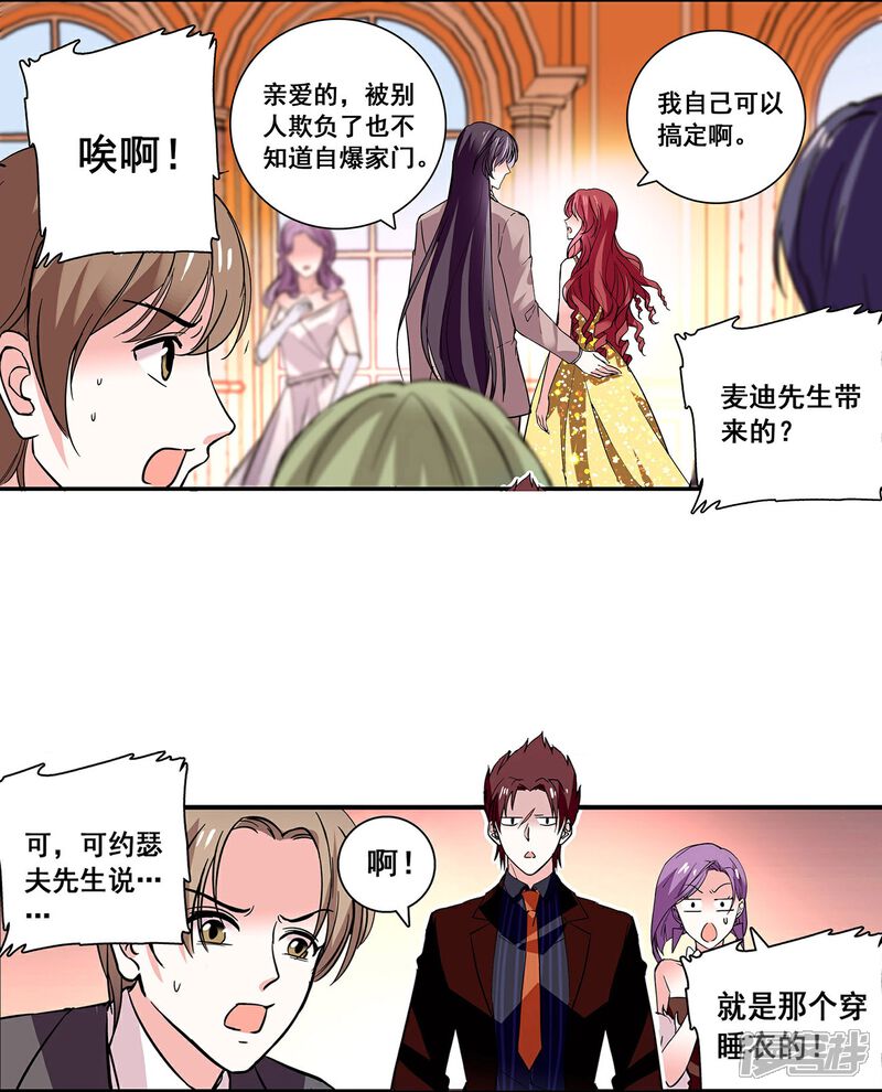《深海危情（快读版）》第27话 做你的依靠 第5页
