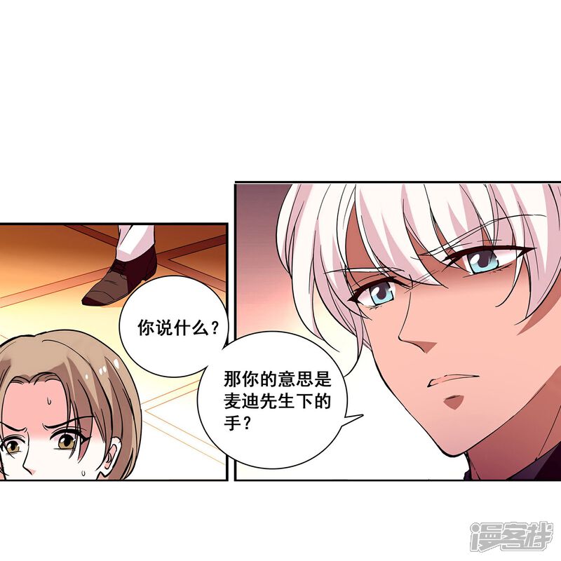 《深海危情（快读版）》第27话 做你的依靠 第7页
