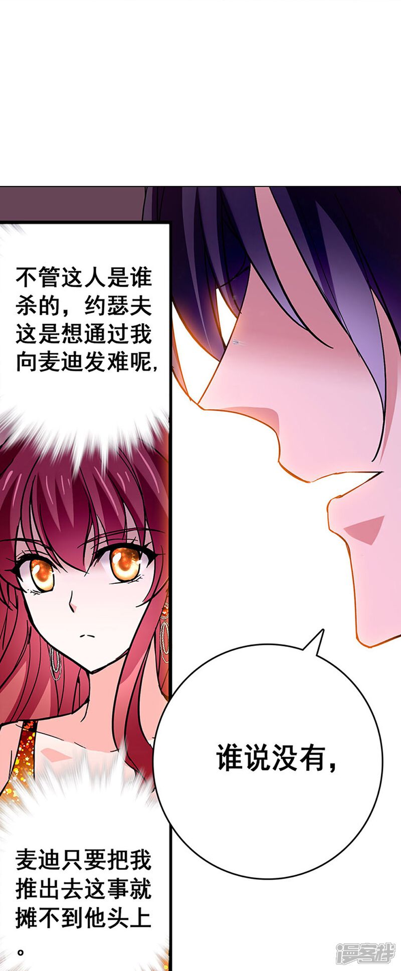 《深海危情（快读版）》第27话 做你的依靠 第9页