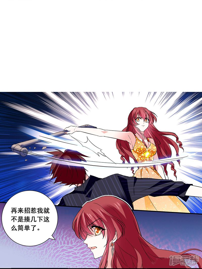 《深海危情（快读版）》第29话 这个女人不好惹 第12页