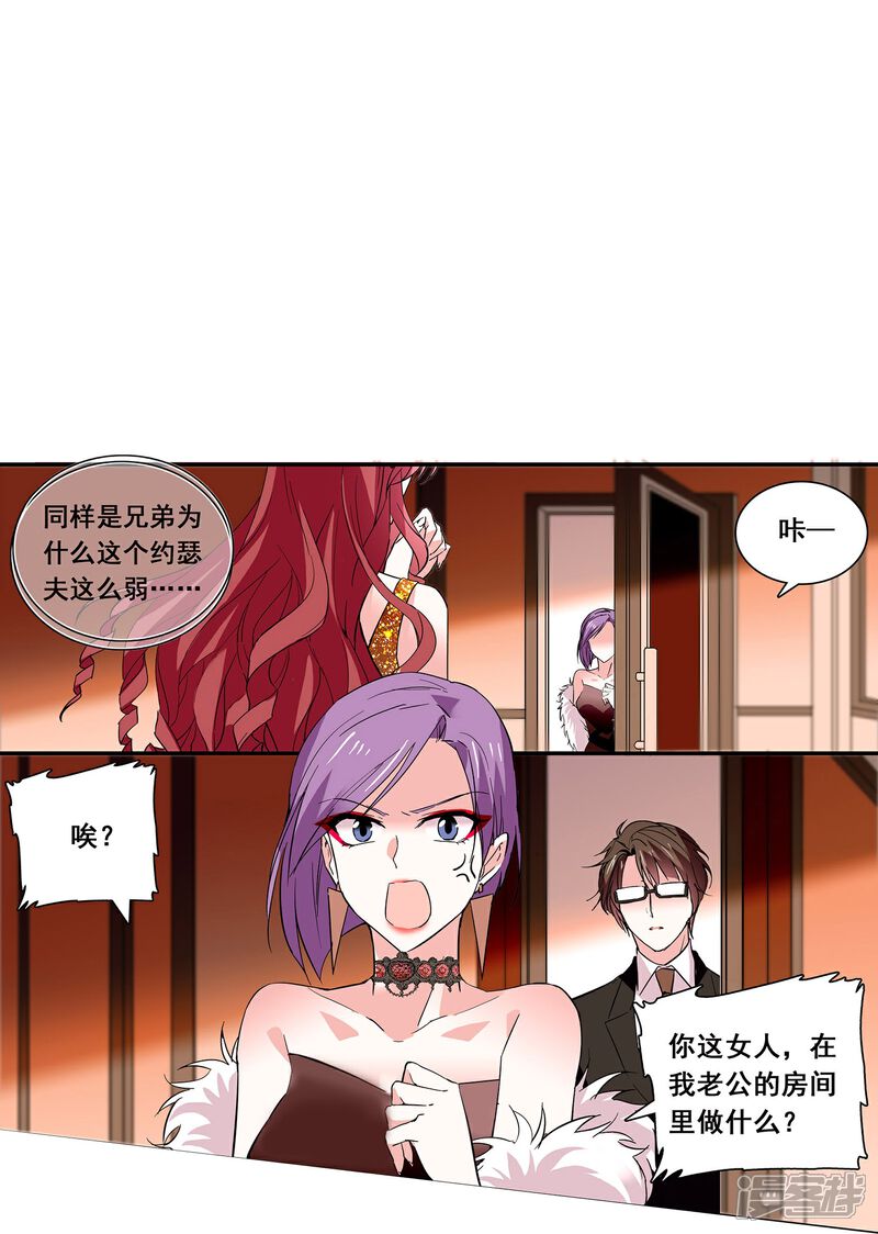 《深海危情（快读版）》第29话 这个女人不好惹 第15页