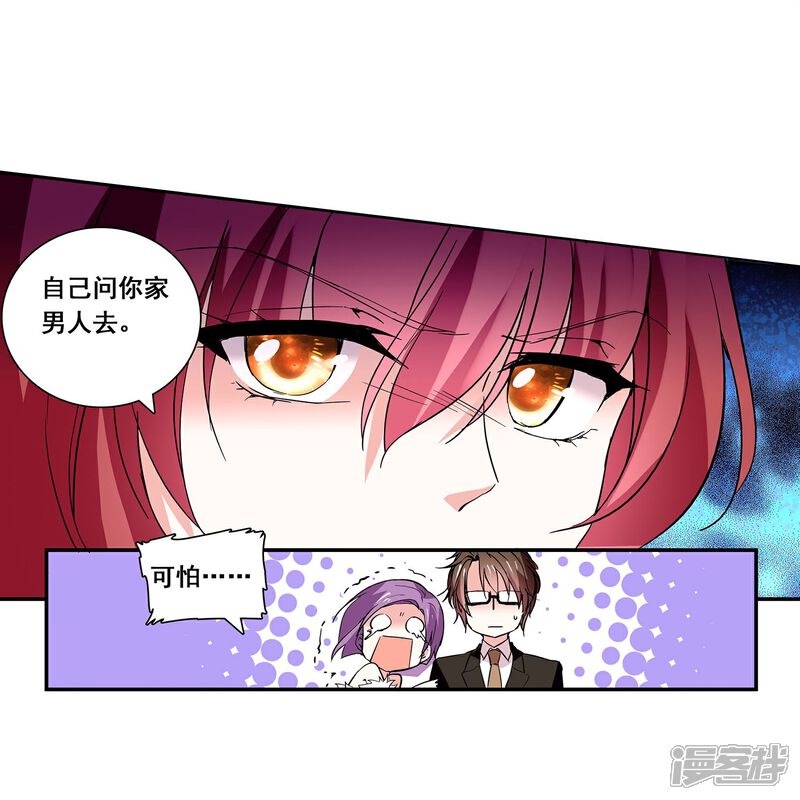 《深海危情（快读版）》第29话 这个女人不好惹 第16页
